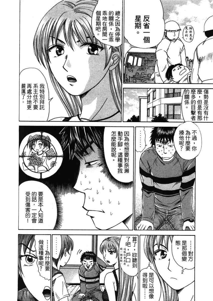 《快乐学生寮》漫画 01卷