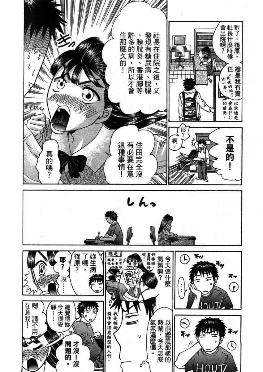 《快乐学生寮》漫画 01卷