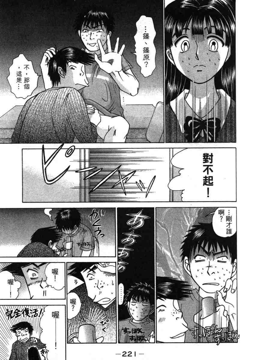 《快乐学生寮》漫画 01卷