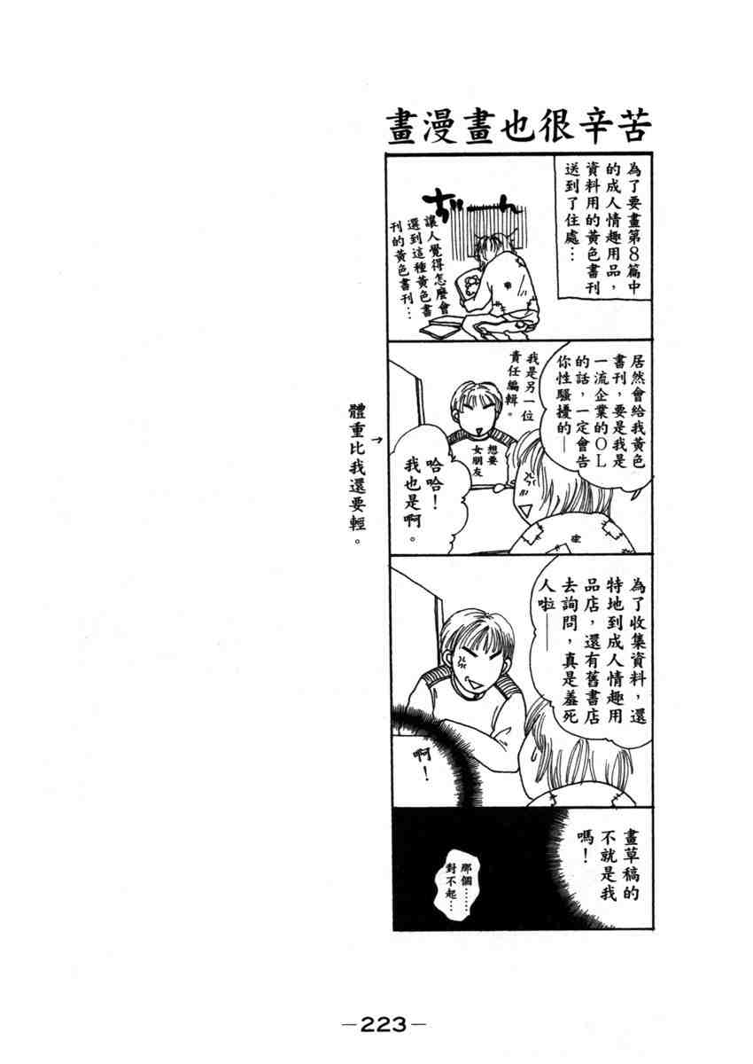 《快乐学生寮》漫画 01卷