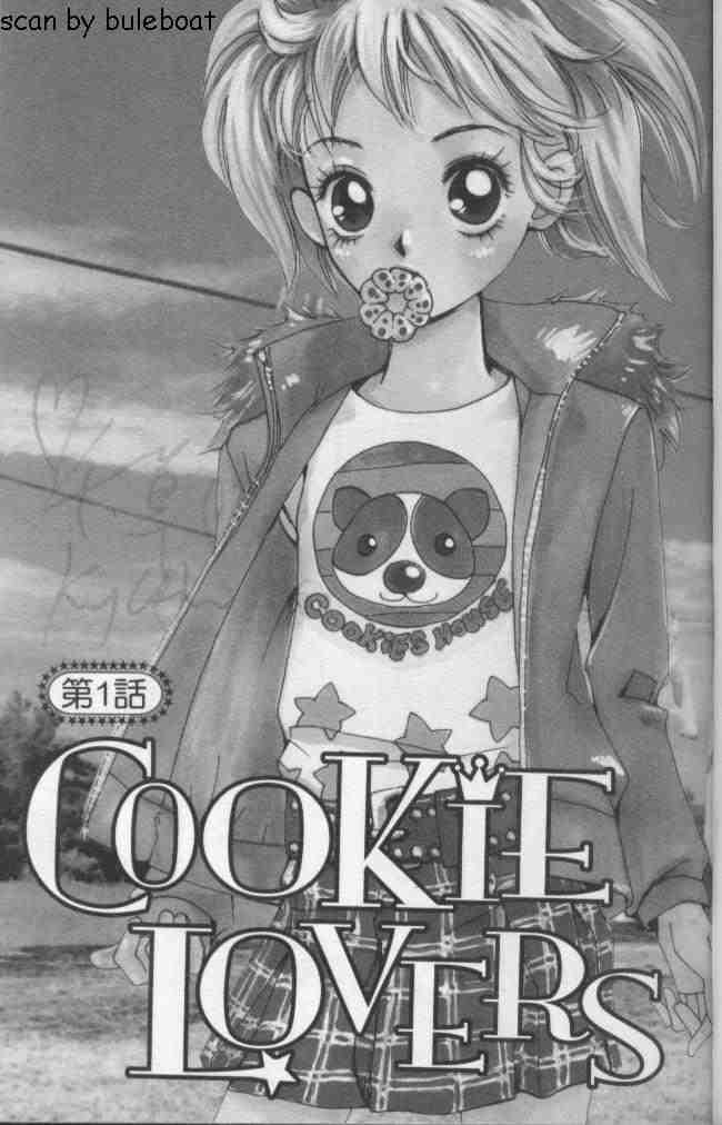 《COOKIE LOVERS》漫画 全一卷