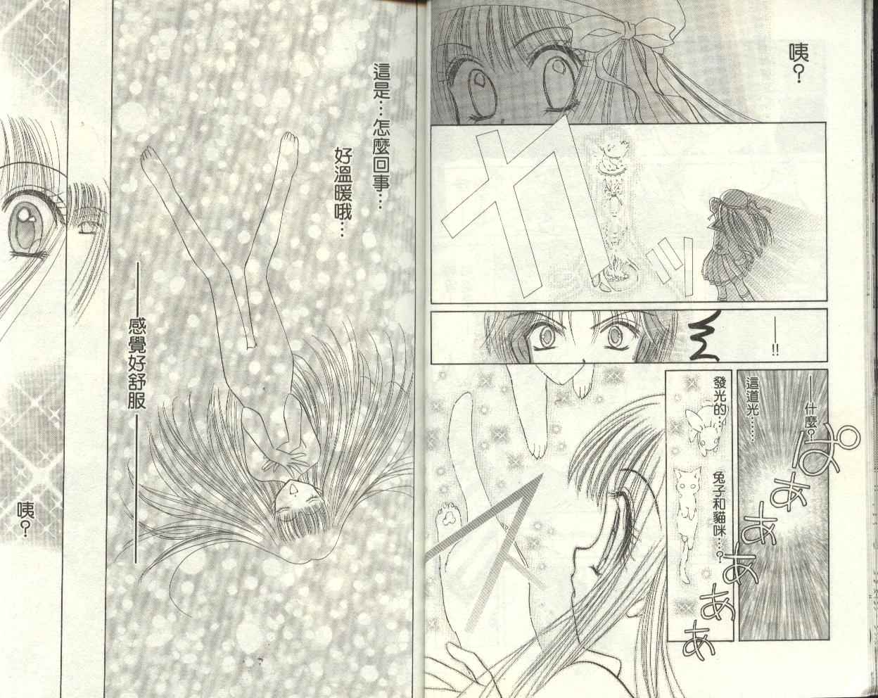 《东京MewMew》漫画 PartII 01卷