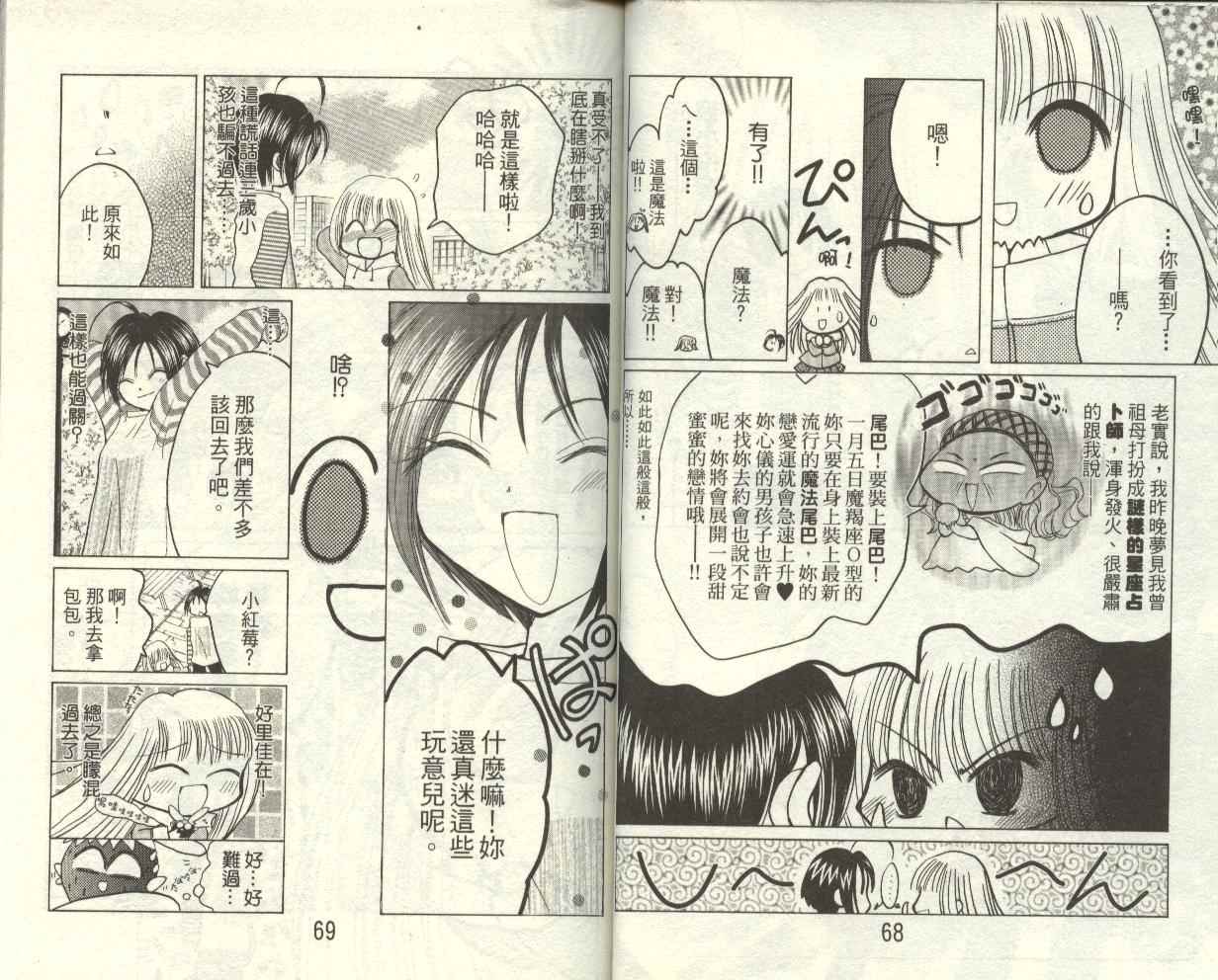 《东京MewMew》漫画 PartII 01卷