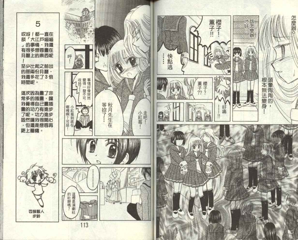 《东京MewMew》漫画 PartII 01卷