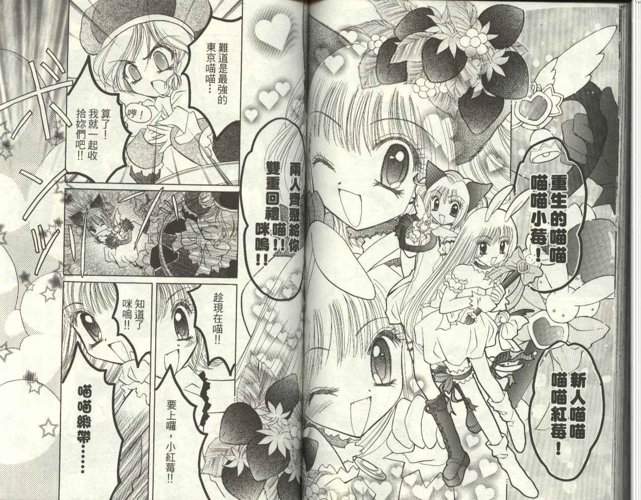 《东京MewMew》漫画 PartII 01卷