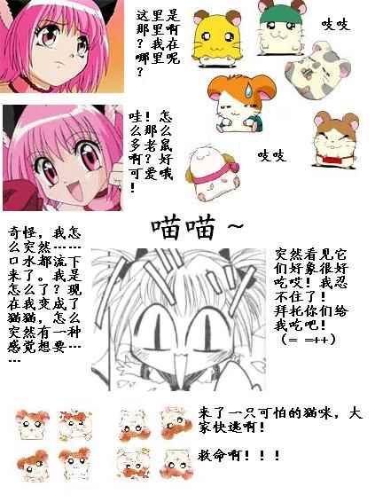 《东京MewMew》漫画 东京喵喵 小莓与哈姆太郎