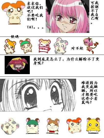 《东京MewMew》漫画 东京喵喵 小莓与哈姆太郎