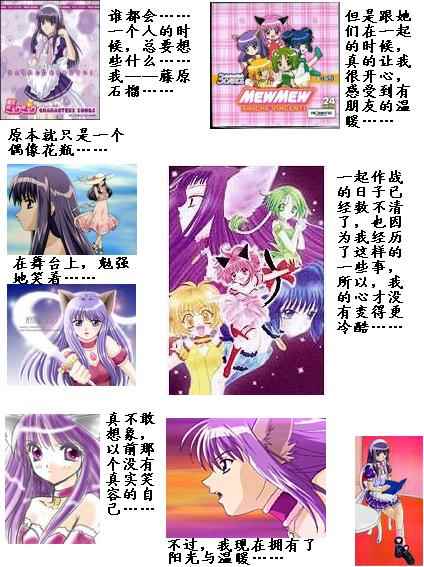 《东京MewMew》漫画 东京喵喵 幻想曲