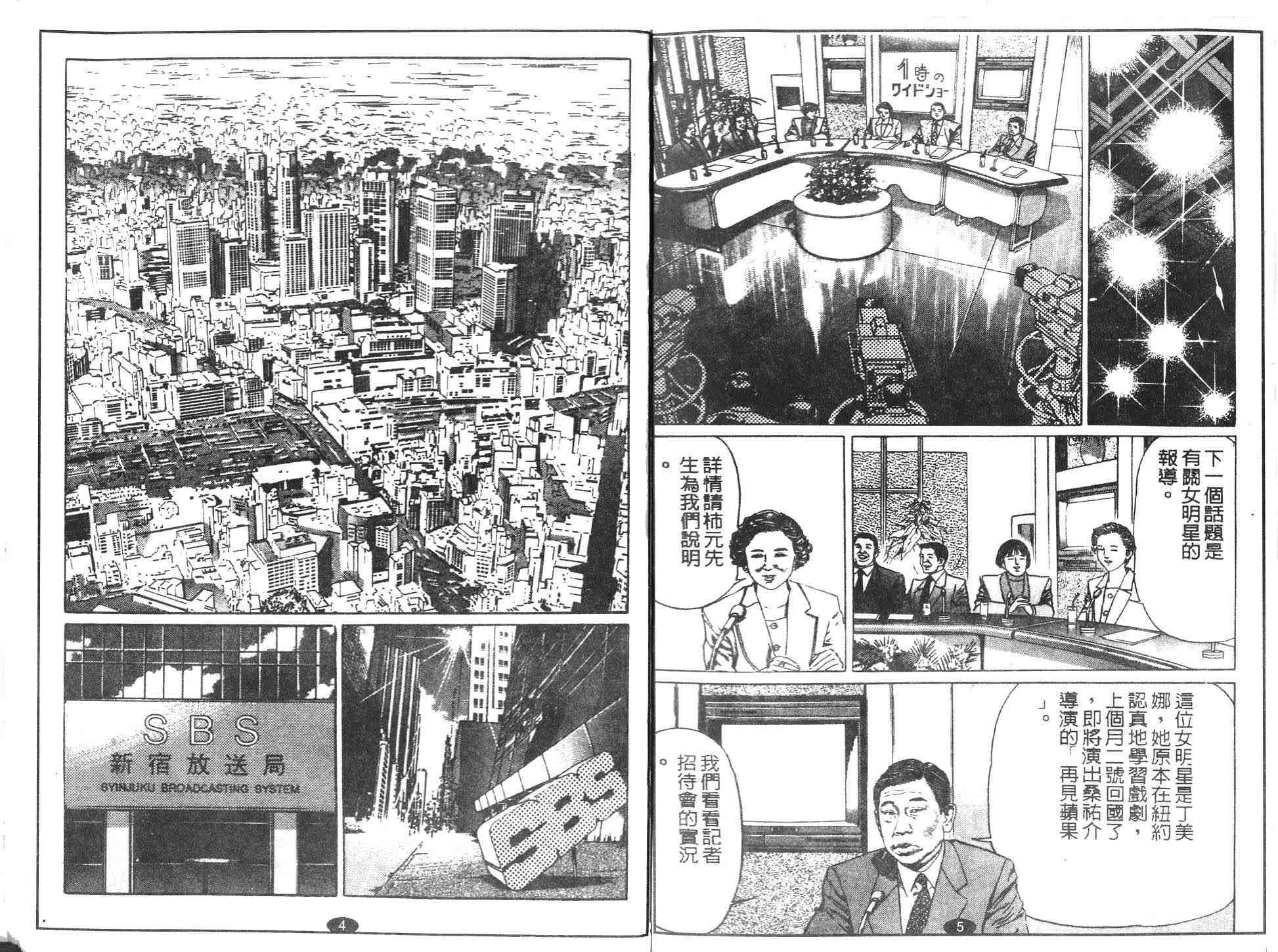 《连环日本书记》漫画 01卷