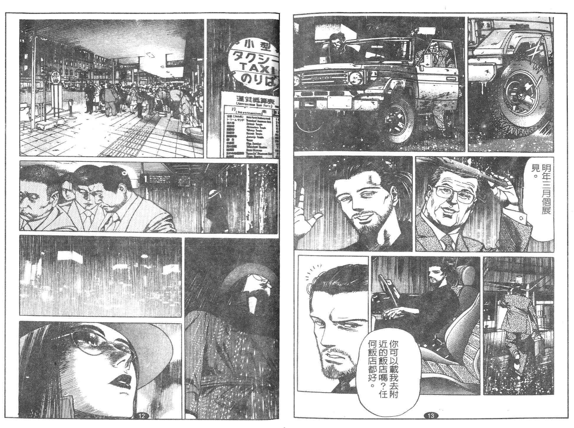 《连环日本书记》漫画 01卷