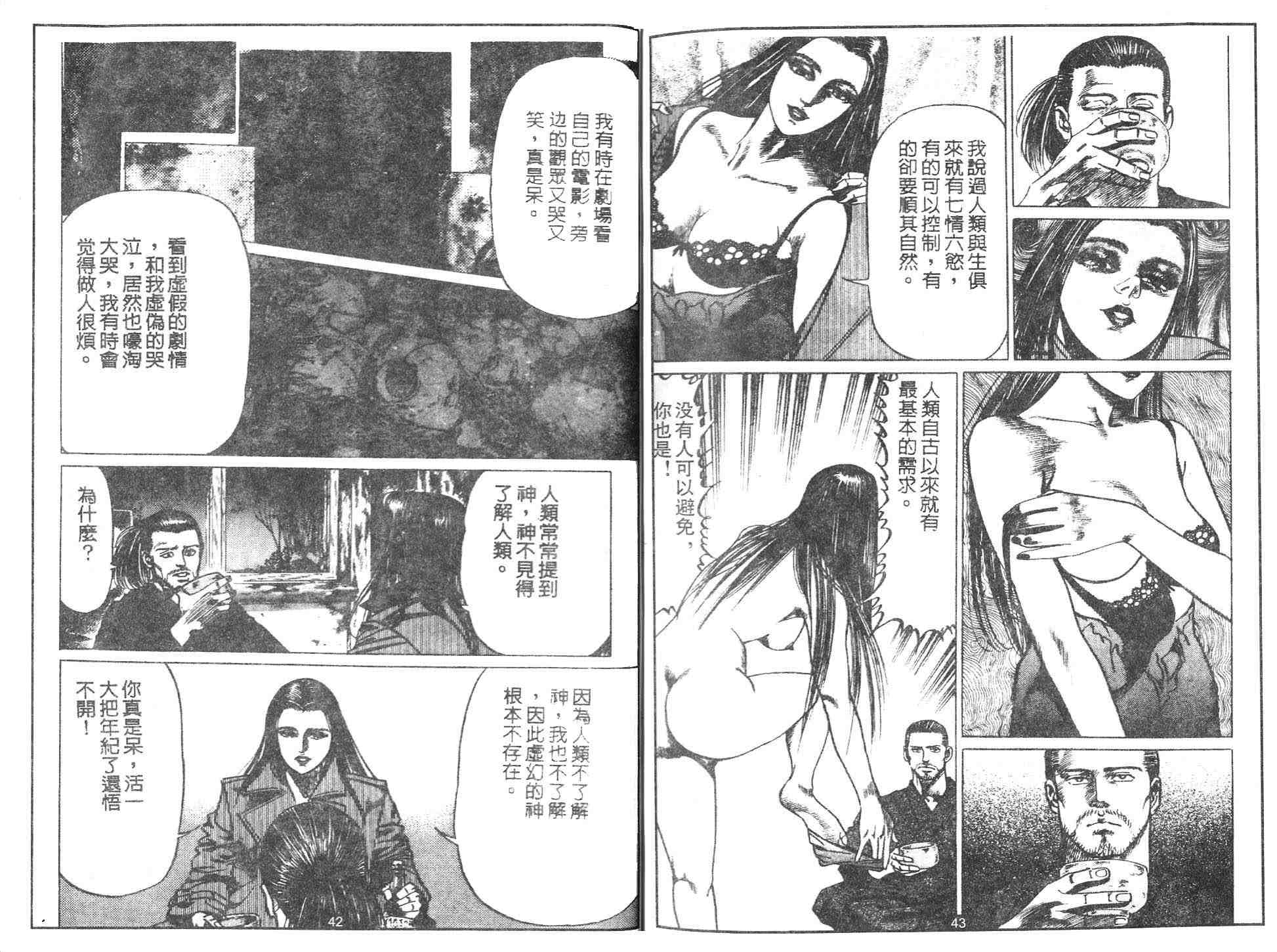 《连环日本书记》漫画 01卷