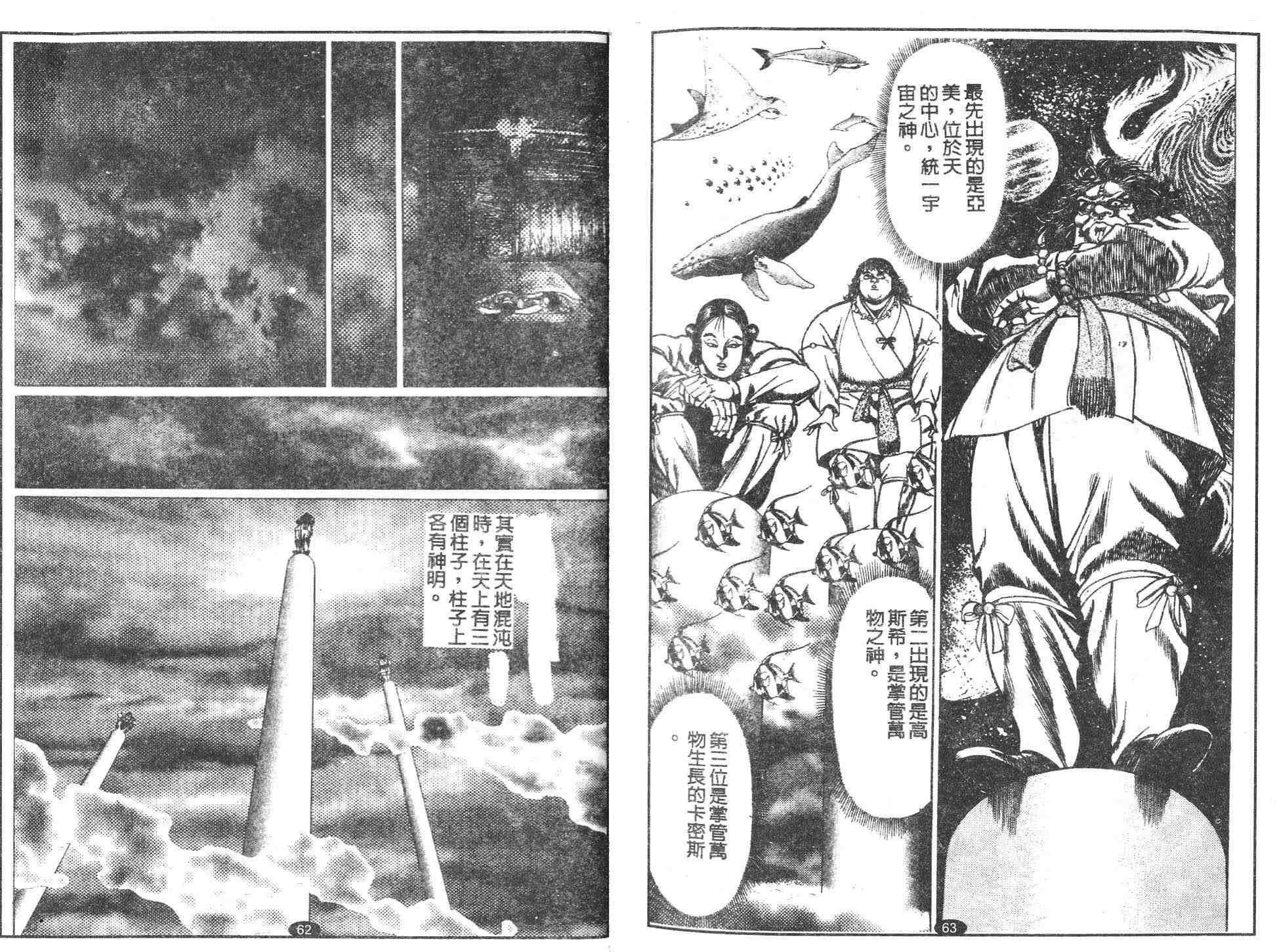 《连环日本书记》漫画 01卷