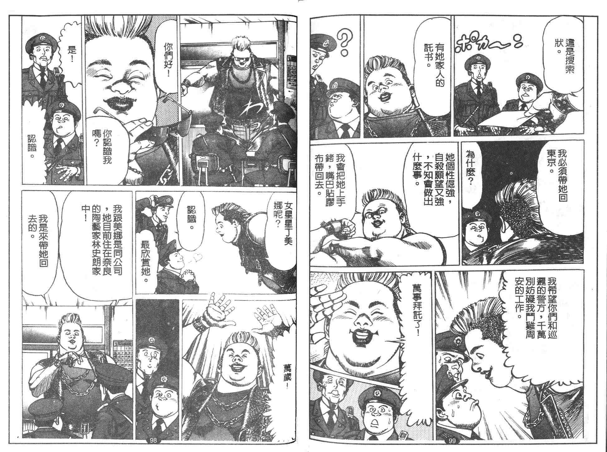 《连环日本书记》漫画 01卷