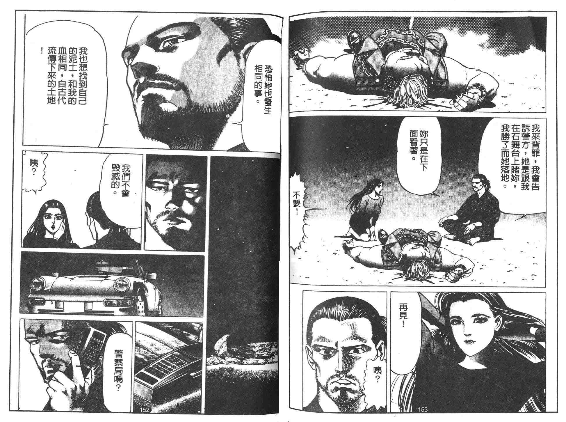 《连环日本书记》漫画 01卷