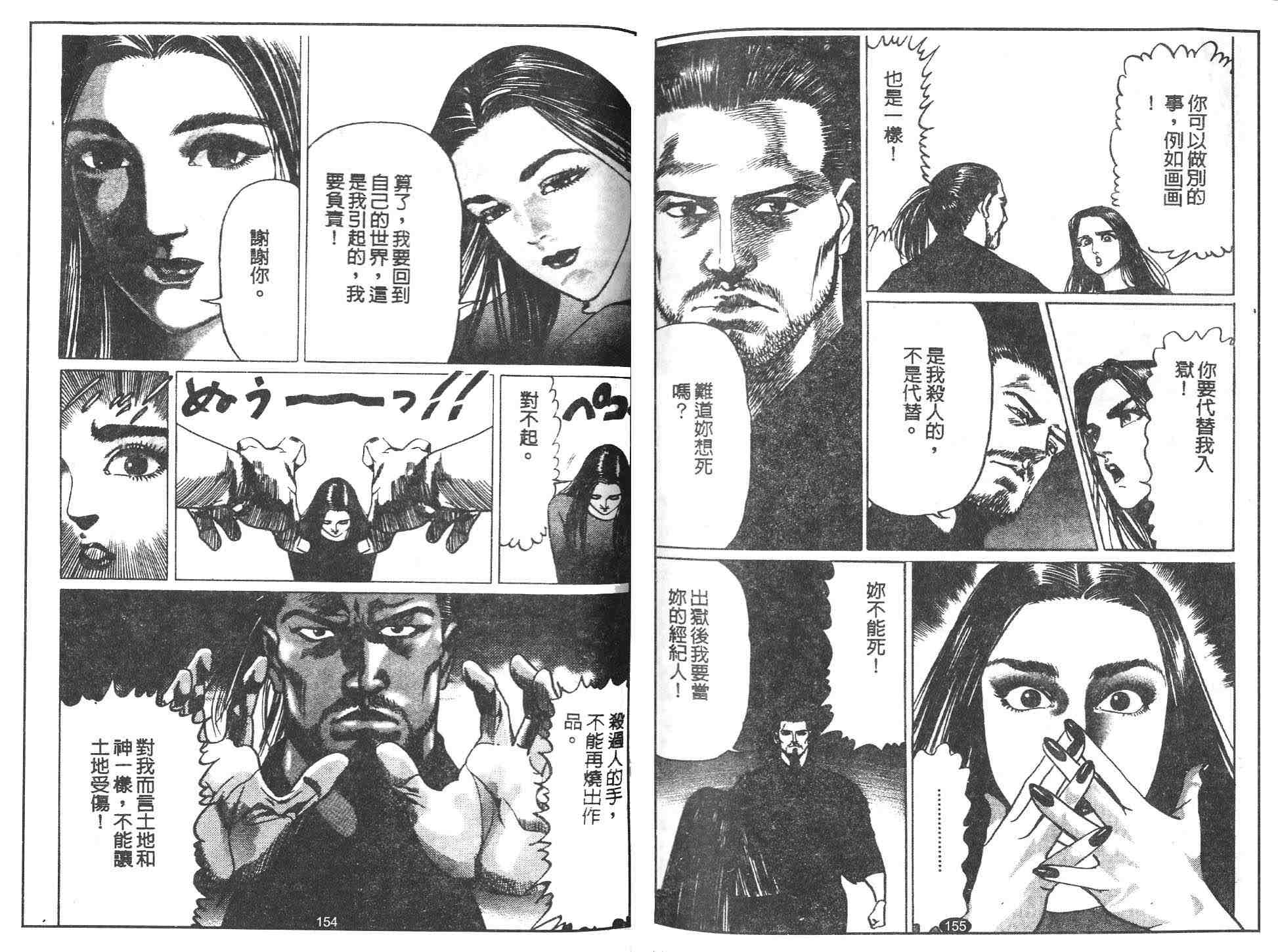 《连环日本书记》漫画 01卷