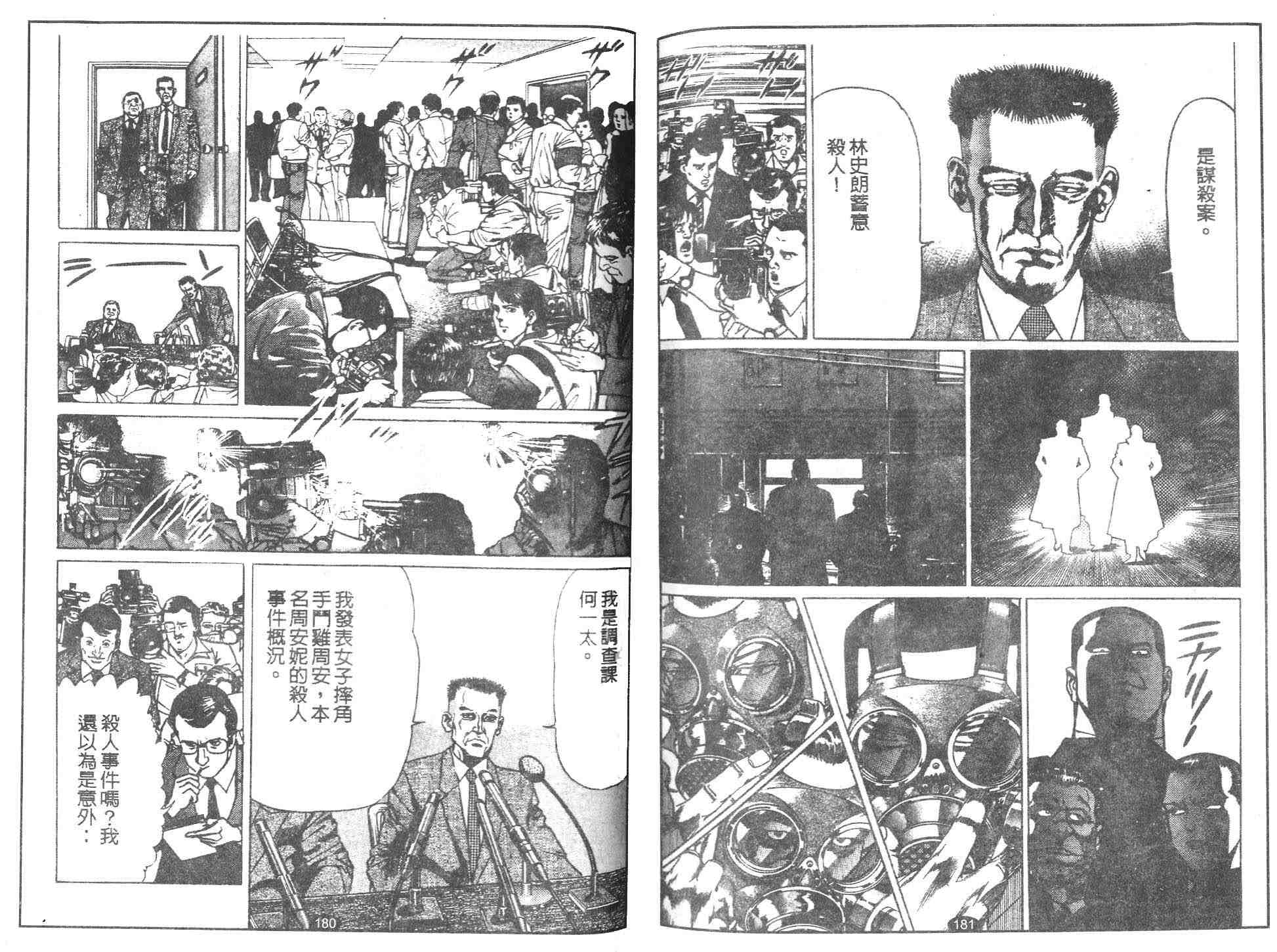 《连环日本书记》漫画 01卷