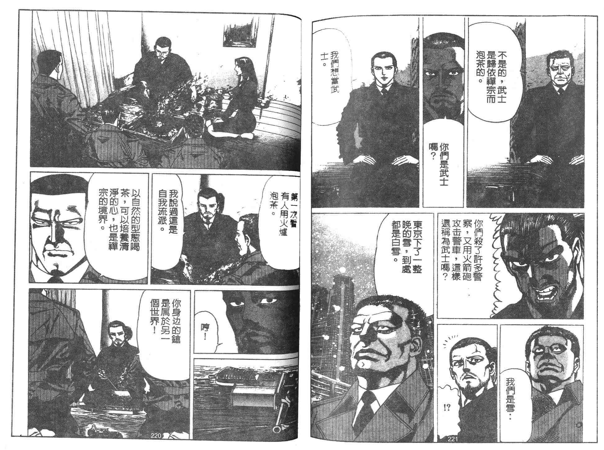 《连环日本书记》漫画 01卷