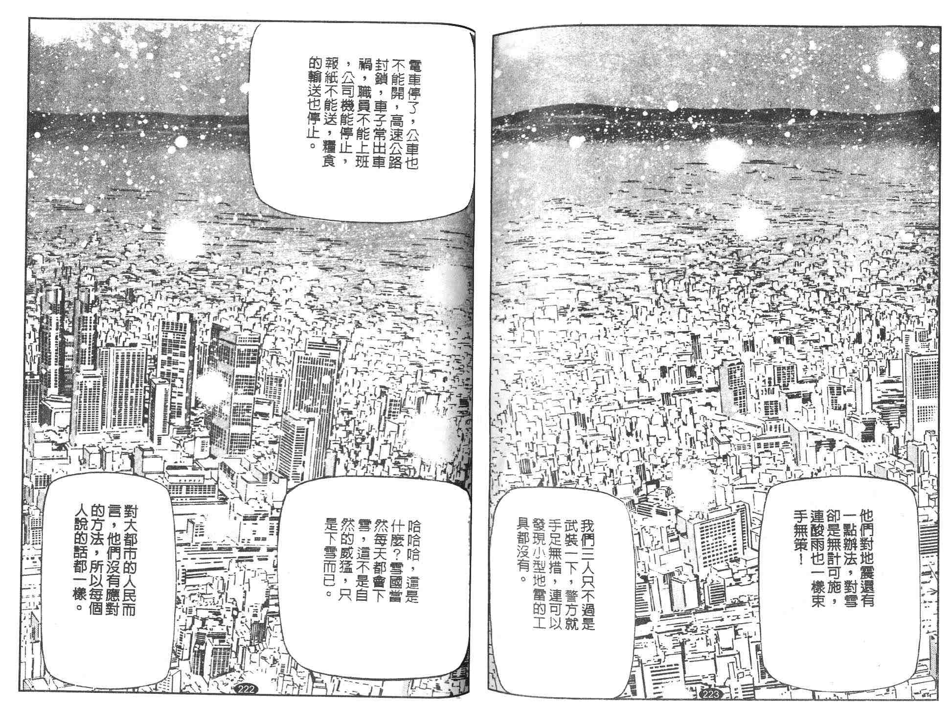 《连环日本书记》漫画 01卷