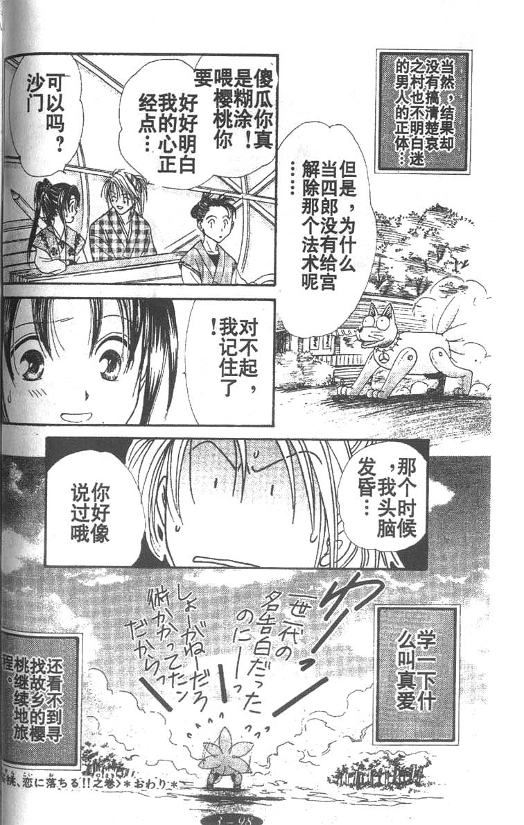 《雪止天晴》漫画 010集