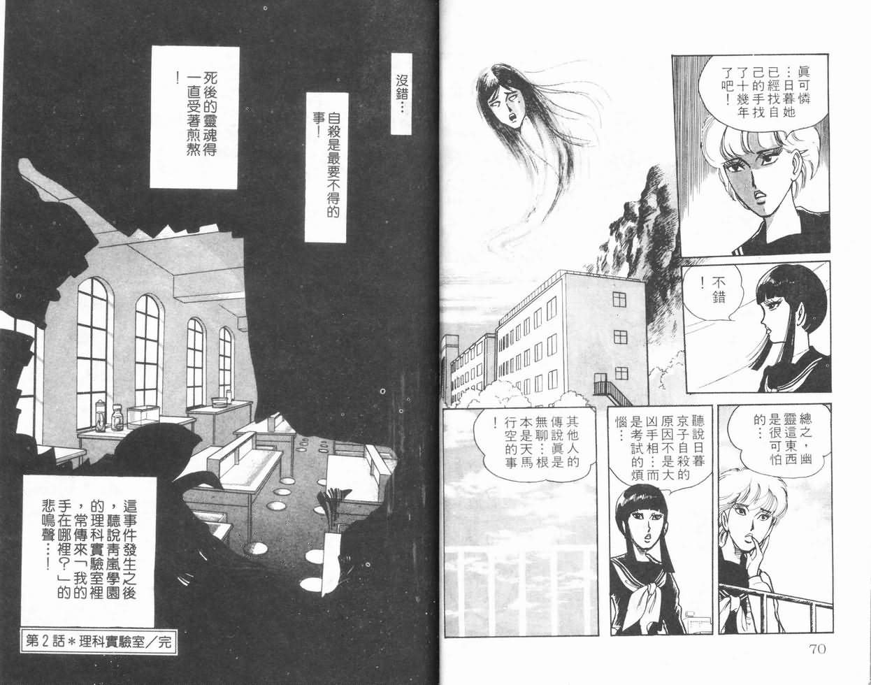 《学园七不思议》漫画 02卷