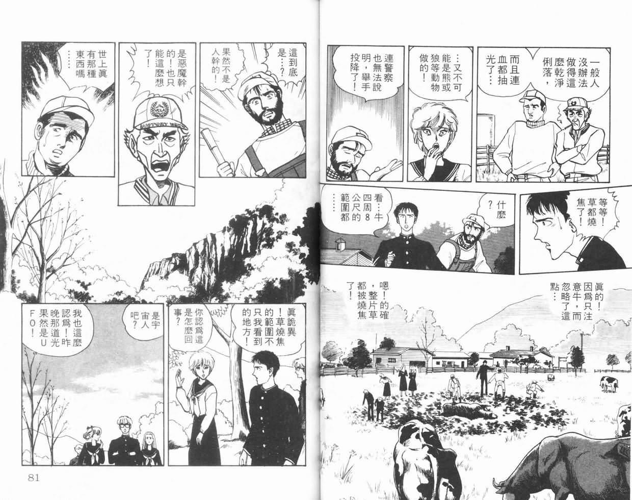 《学园七不思议》漫画 02卷