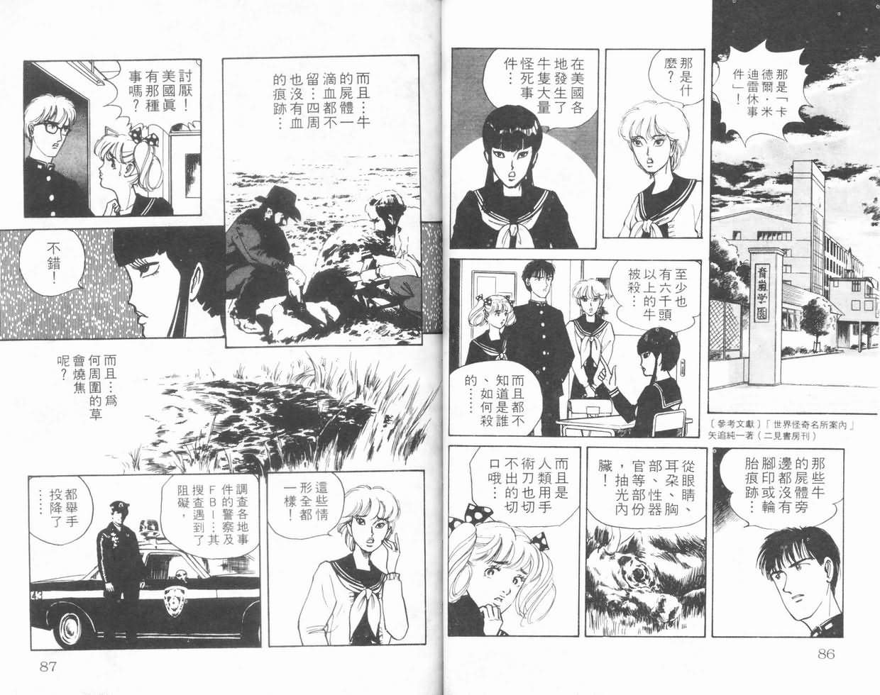 《学园七不思议》漫画 02卷