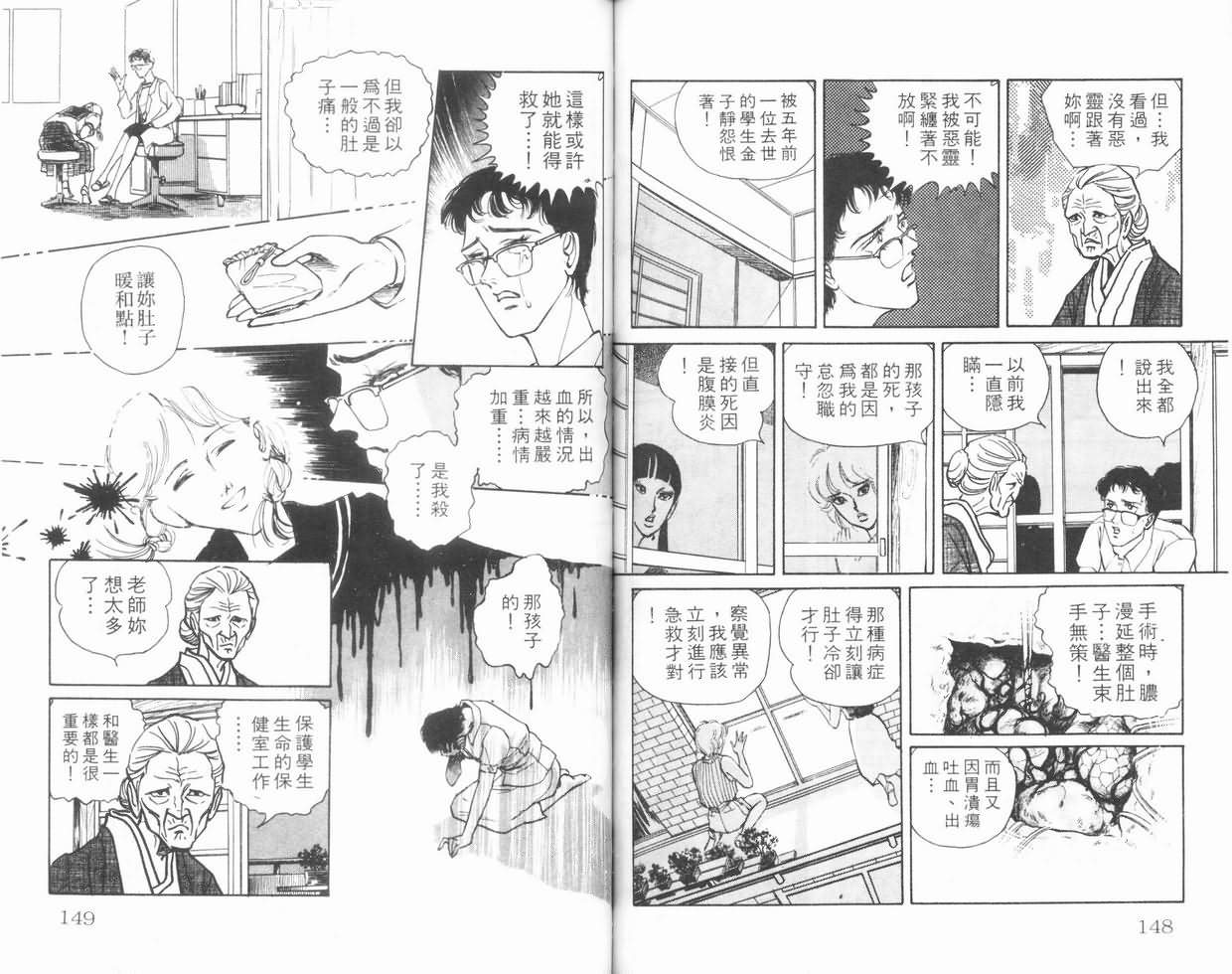 《学园七不思议》漫画 02卷