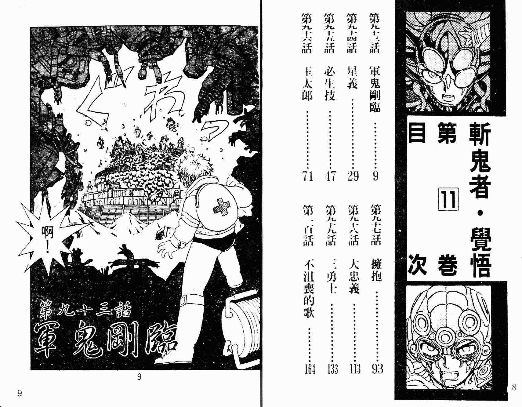 《斩鬼者!觉悟》漫画 斩鬼者·觉悟11卷