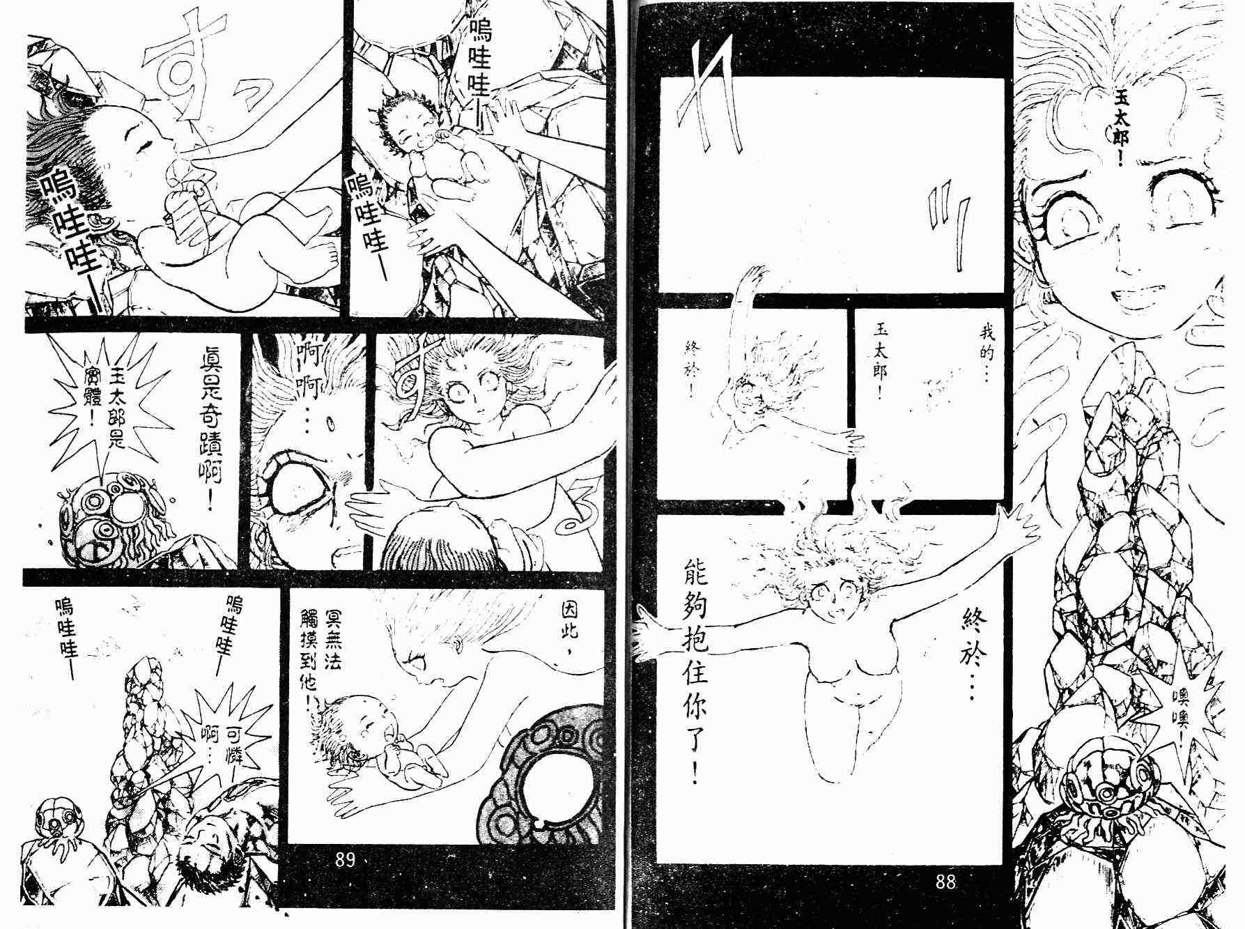 《斩鬼者!觉悟》漫画 斩鬼者·觉悟11卷