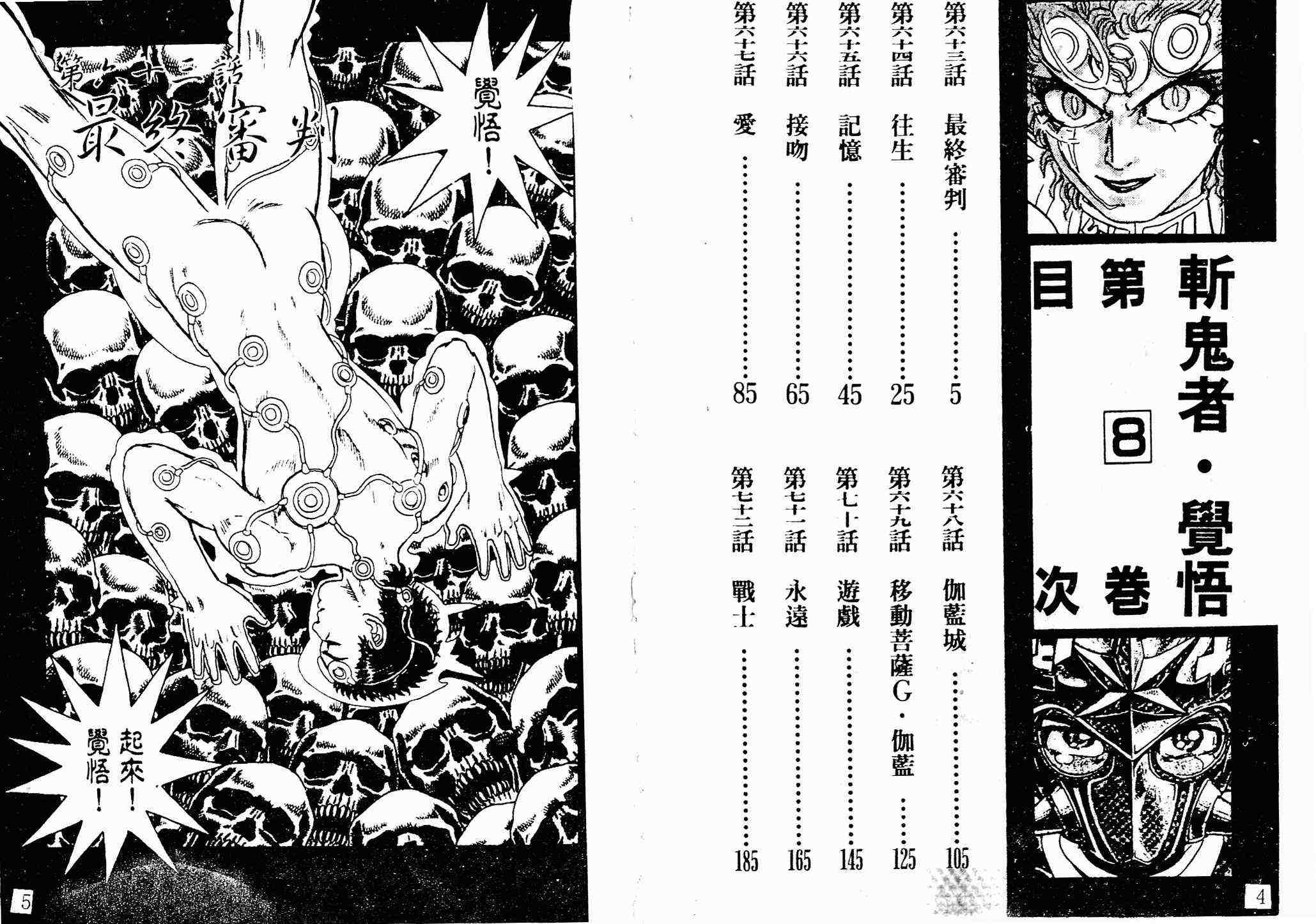 《斩鬼者!觉悟》漫画 斩鬼者·觉悟08卷