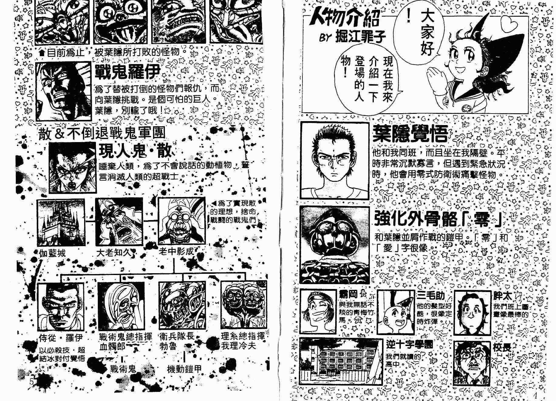 《斩鬼者!觉悟》漫画 斩鬼者·觉悟04卷