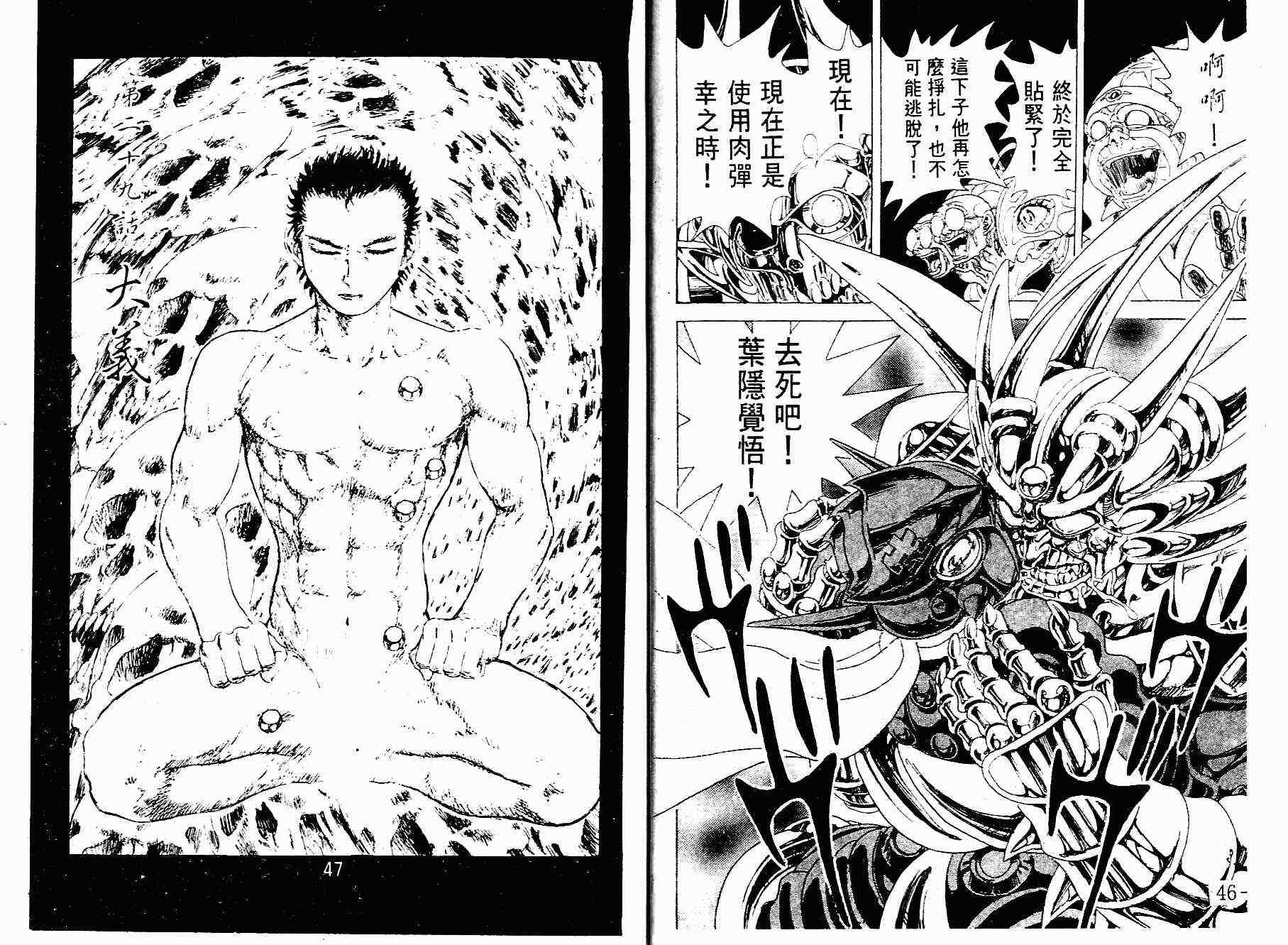 《斩鬼者!觉悟》漫画 斩鬼者·觉悟04卷