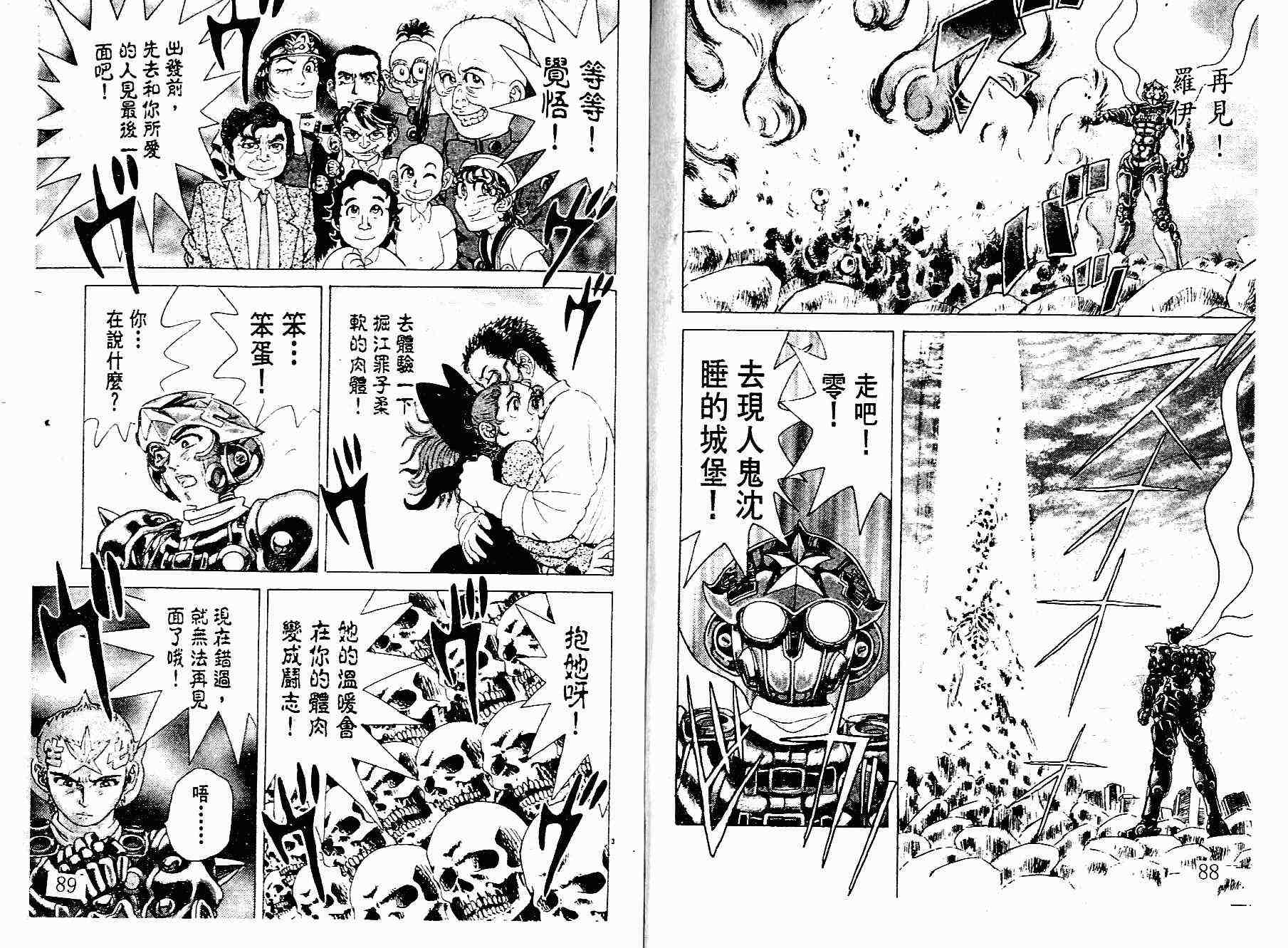 《斩鬼者!觉悟》漫画 斩鬼者·觉悟04卷