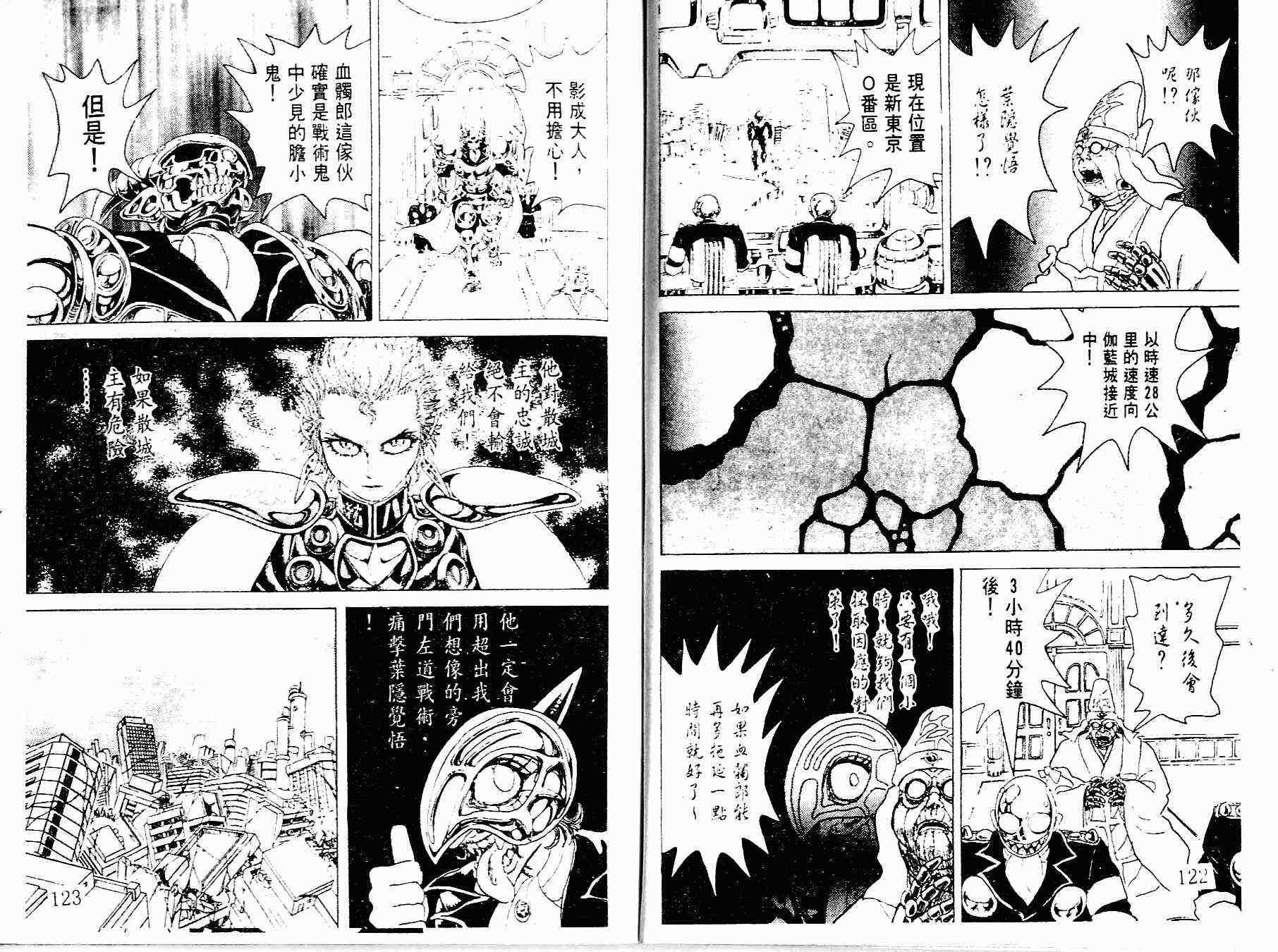 《斩鬼者!觉悟》漫画 斩鬼者·觉悟04卷