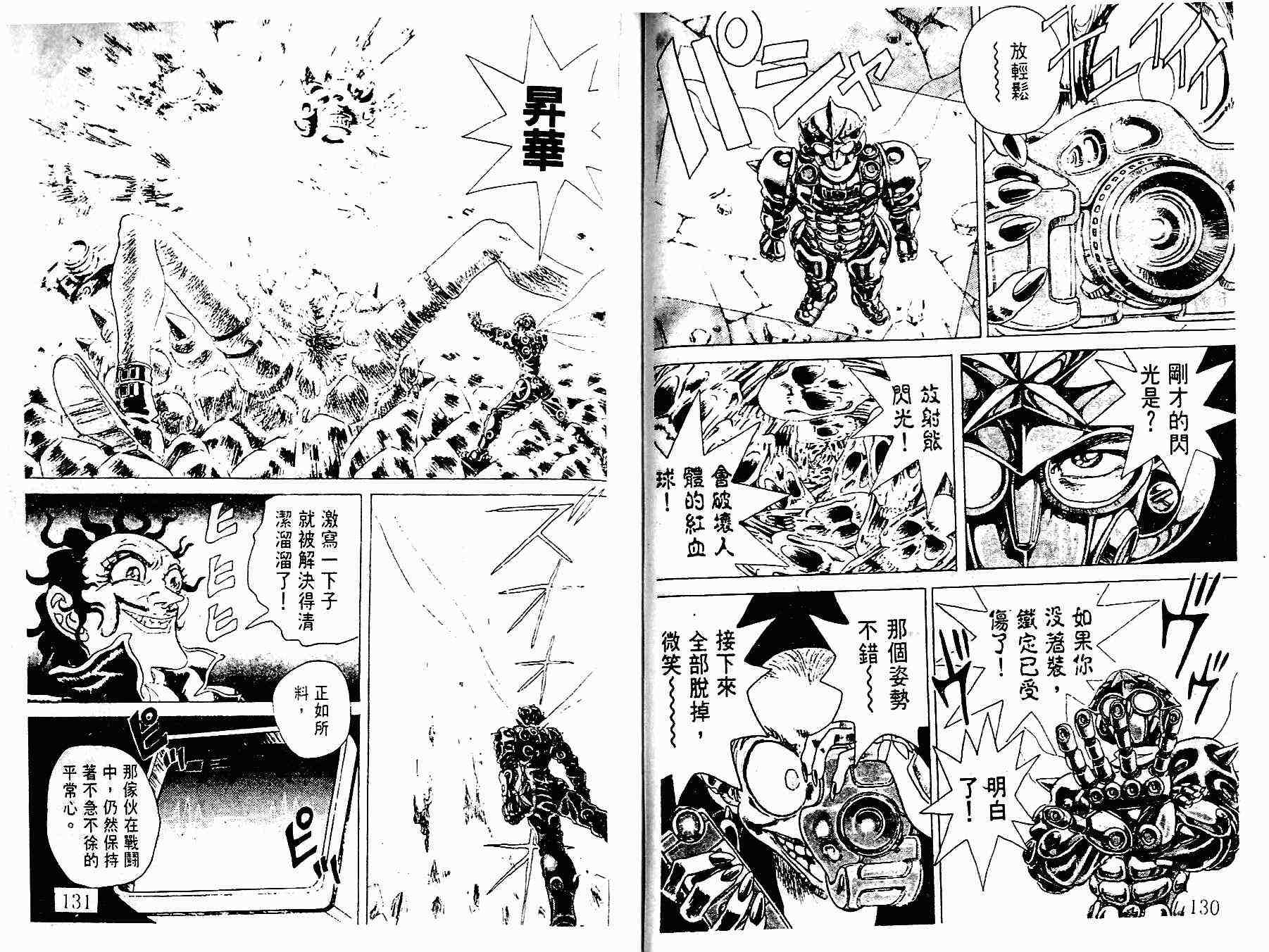 《斩鬼者!觉悟》漫画 斩鬼者·觉悟04卷