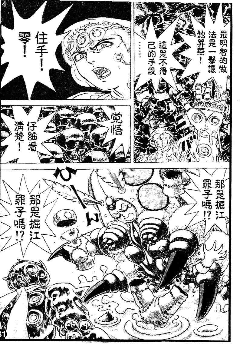 《斩鬼者!觉悟》漫画 斩鬼者·觉悟04卷