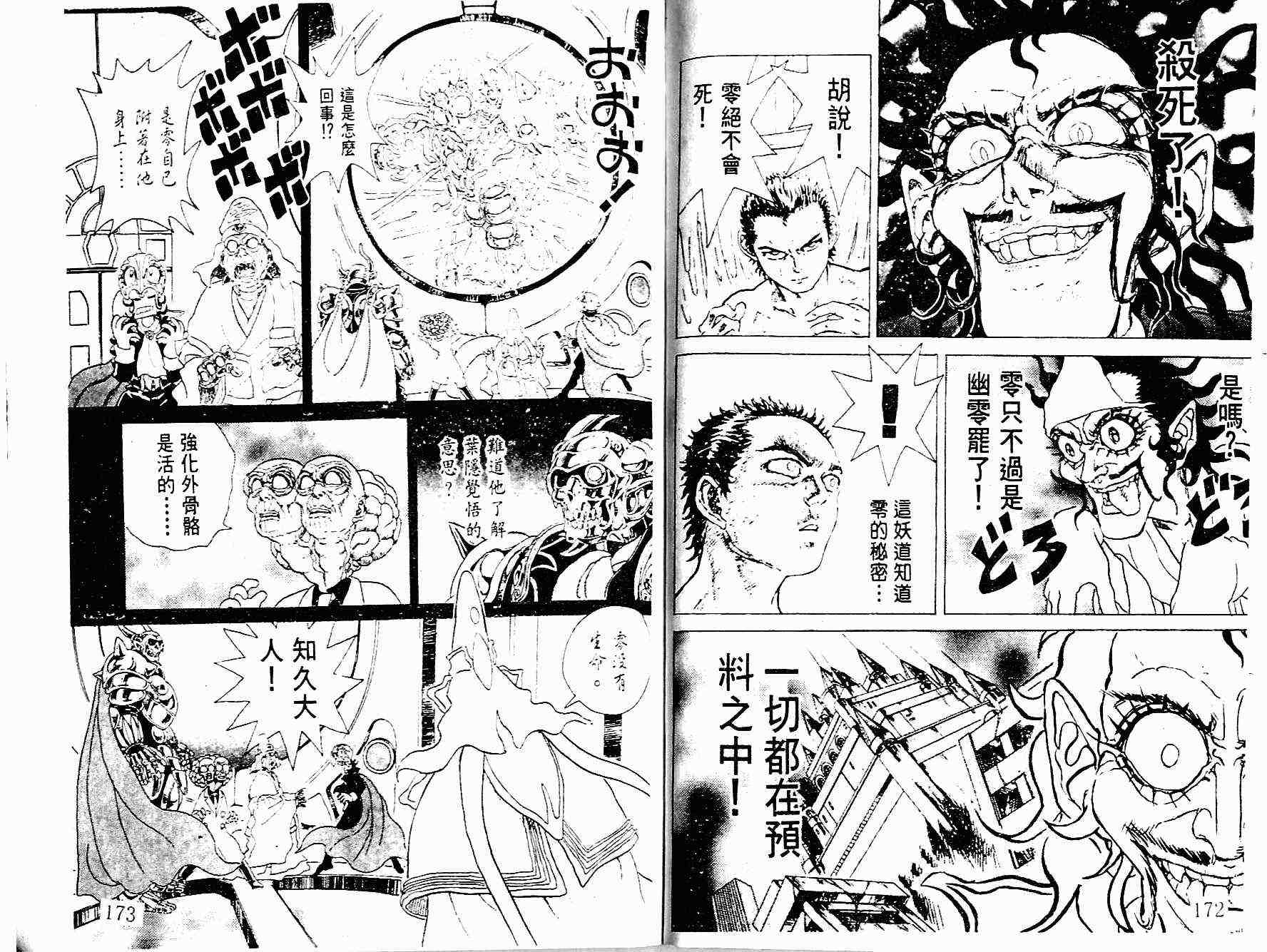 《斩鬼者!觉悟》漫画 斩鬼者·觉悟04卷