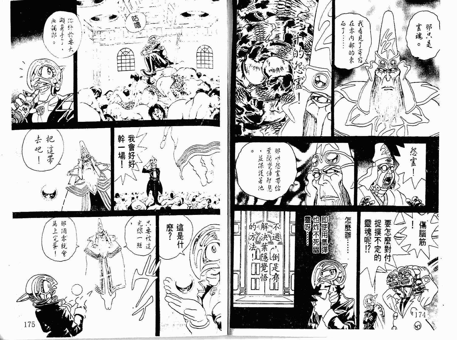 《斩鬼者!觉悟》漫画 斩鬼者·觉悟04卷