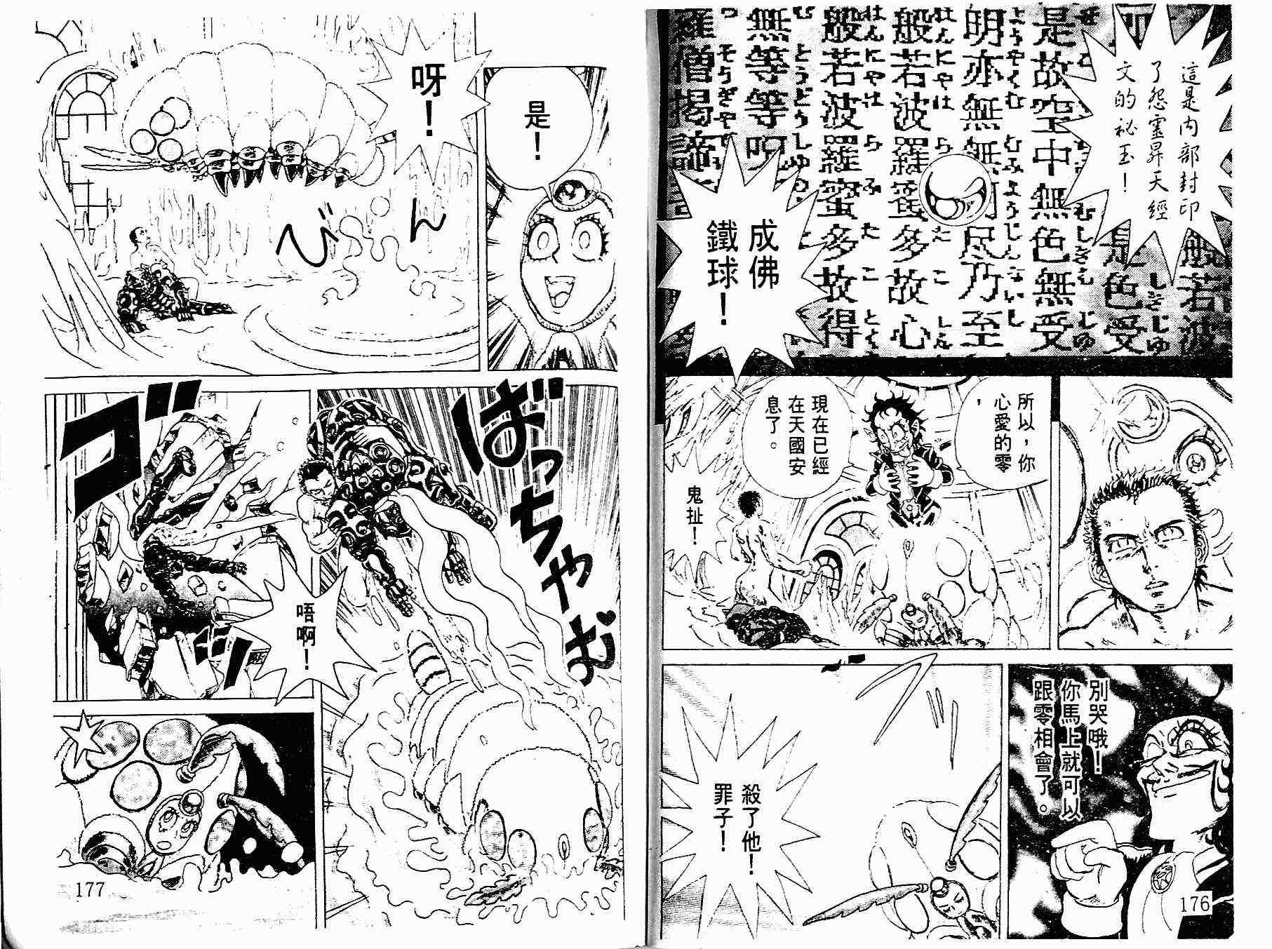 《斩鬼者!觉悟》漫画 斩鬼者·觉悟04卷