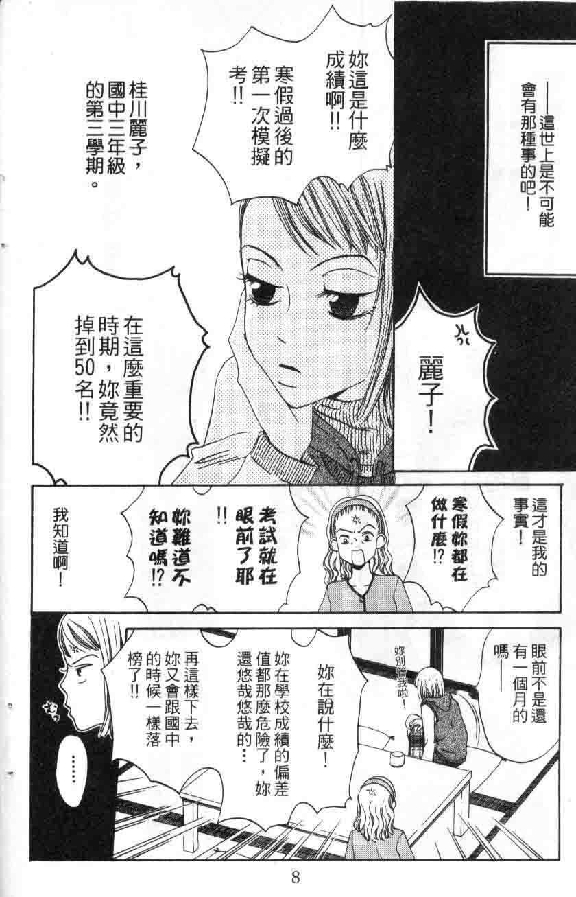 《不笑的女孩》漫画 03卷