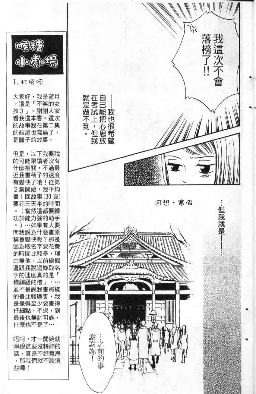 《不笑的女孩》漫画 03卷