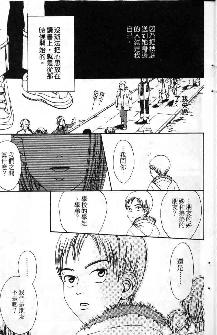 《不笑的女孩》漫画 03卷