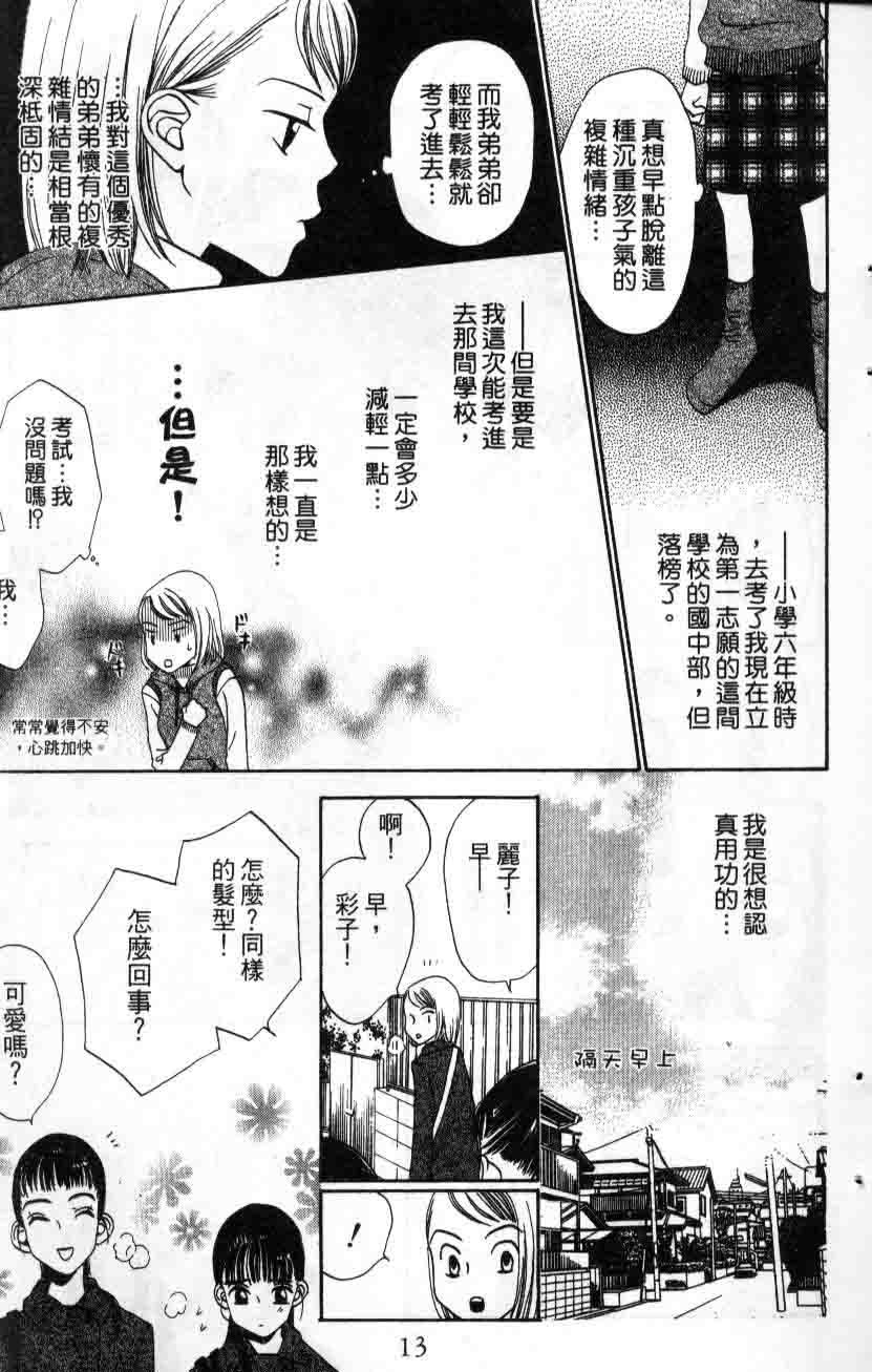 《不笑的女孩》漫画 03卷