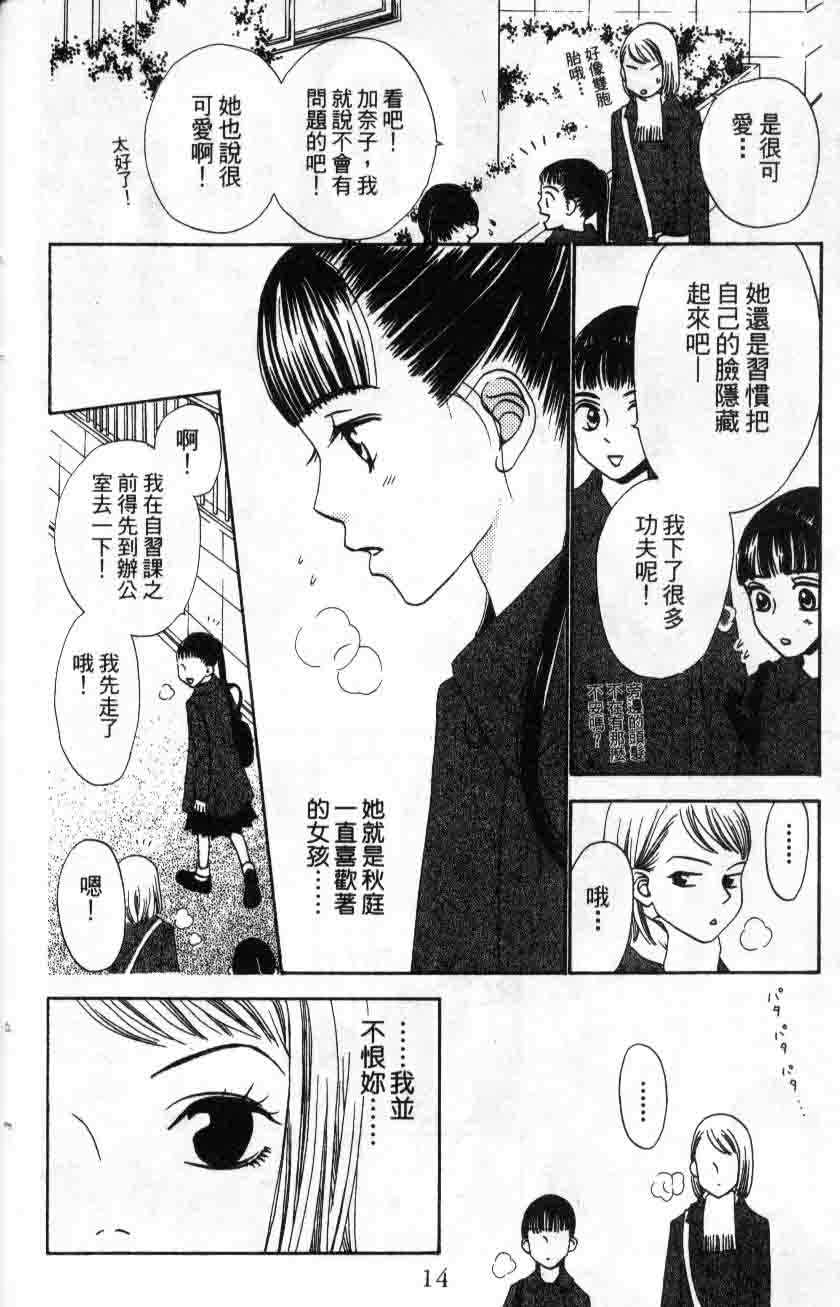 《不笑的女孩》漫画 03卷