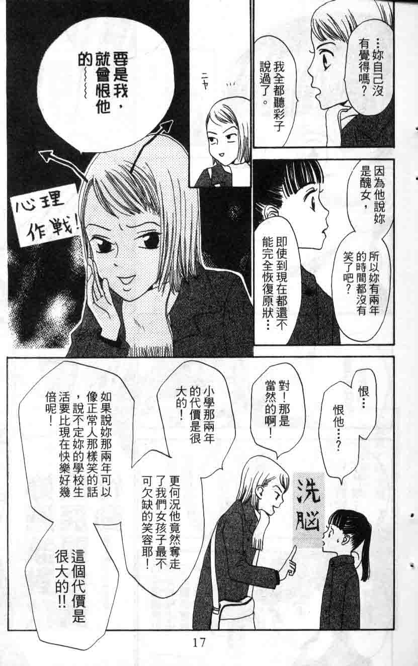 《不笑的女孩》漫画 03卷