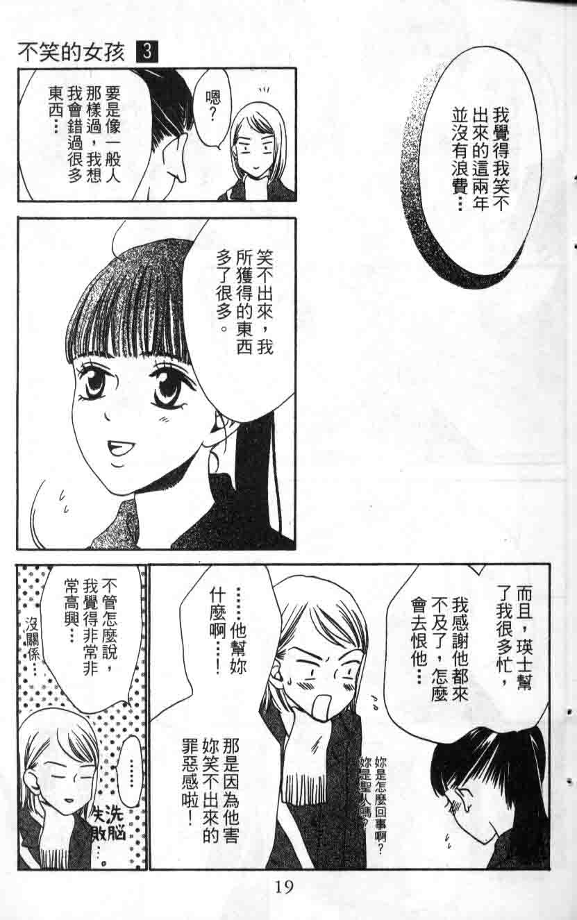 《不笑的女孩》漫画 03卷