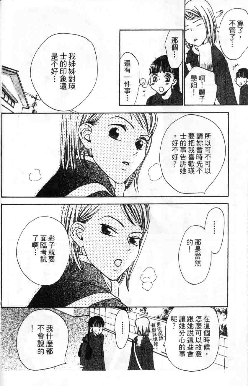 《不笑的女孩》漫画 03卷