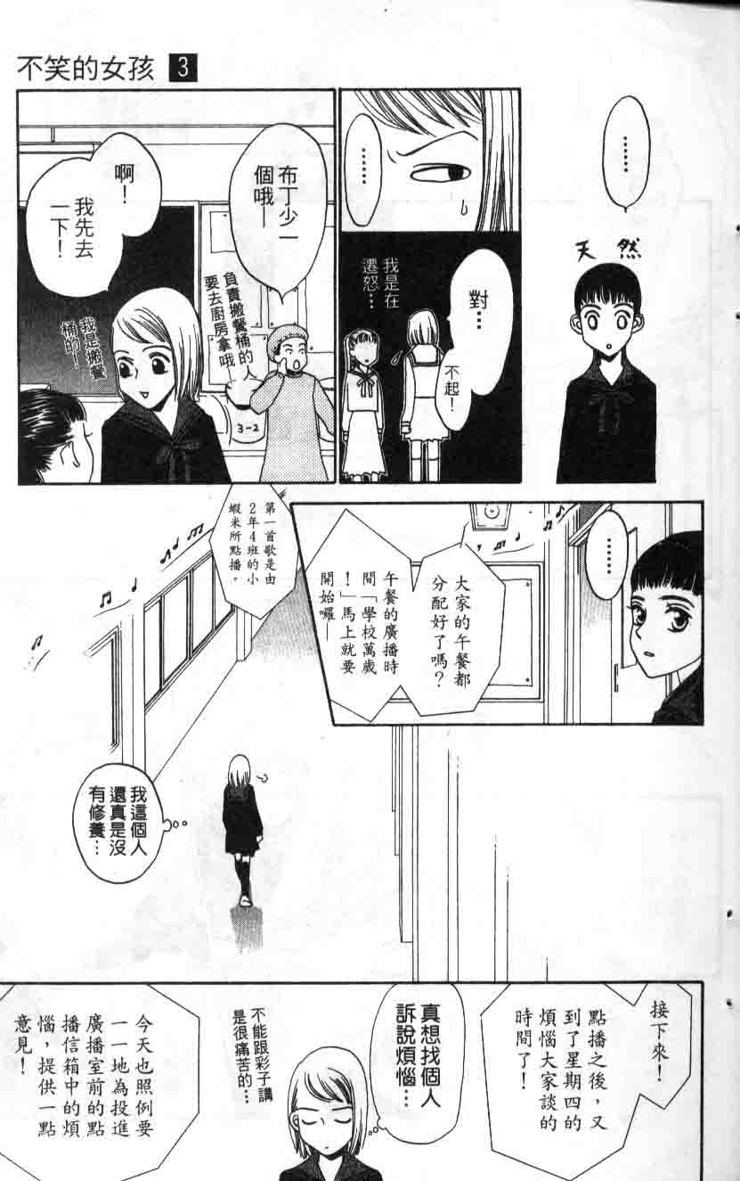 《不笑的女孩》漫画 03卷