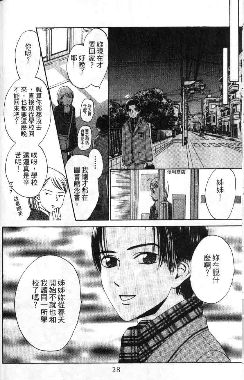 《不笑的女孩》漫画 03卷