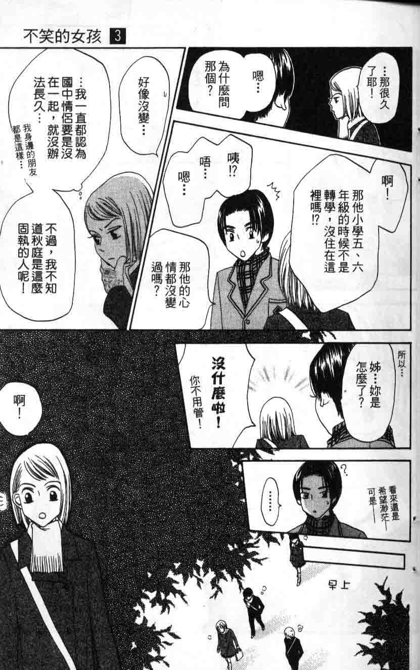 《不笑的女孩》漫画 03卷